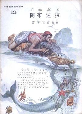 阿布达拉 pdf epub mobi 电子书 下载