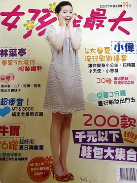 女孩我最大 pdf epub mobi 电子书 下载