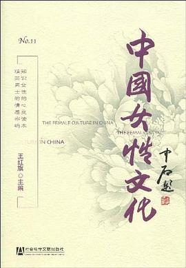 中国女性文化 pdf epub mobi 电子书 下载