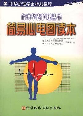簡易心電圖讀本 pdf epub mobi 電子書 下載