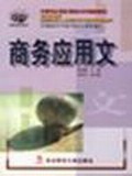 商务应用文 pdf epub mobi 电子书 下载