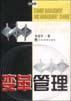 变革管理 pdf epub mobi 电子书 下载