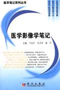 医学影像学笔记 pdf epub mobi 电子书 下载