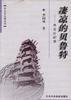 淒涼的貝魯特--外交官紀事 pdf epub mobi 電子書 下載