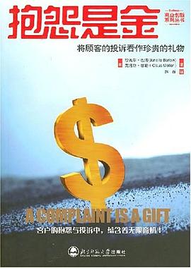 抱怨是金 pdf epub mobi 电子书 下载