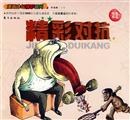 精彩对抗 pdf epub mobi 电子书 下载