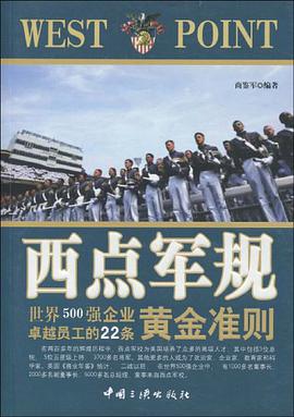 西点军规 pdf epub mobi 电子书 下载