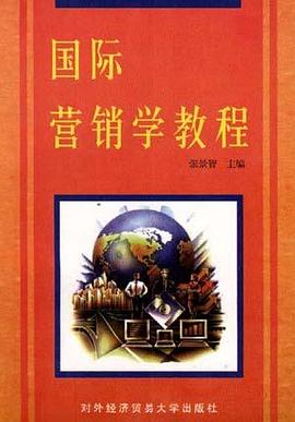 国际营销学教程 pdf epub mobi 电子书 下载