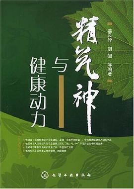 精气神与健康动力