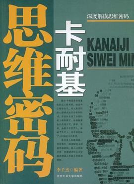 卡耐基思维密码 pdf epub mobi 电子书 下载