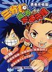 三分钟成为卡通先锋 pdf epub mobi 电子书 下载