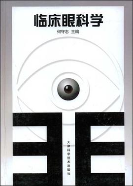 临床眼科学 pdf epub mobi 电子书 下载