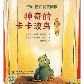 神奇的卡卡波鸟 pdf epub mobi 电子书 下载