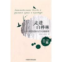 走進白樺林 pdf epub mobi 電子書 下載