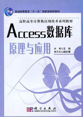 Access數據庫原理與應用 pdf epub mobi 電子書 下載