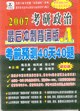 2007考研政治最后冲刺背诵版 pdf epub mobi 电子书 下载
