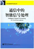 通信中的智能信号处理 pdf epub mobi 电子书 下载