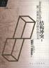 结构冲突 pdf epub mobi 电子书 下载