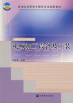 机械加工设备及工装 pdf epub mobi 电子书 下载