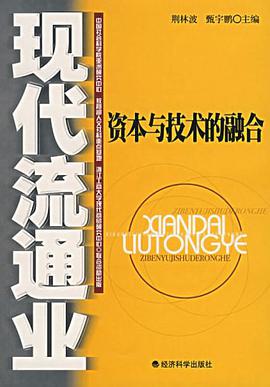 现代流通业 pdf epub mobi 电子书 下载