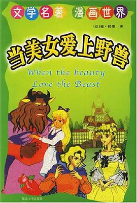 当美女爱上野兽 pdf epub mobi 电子书 下载