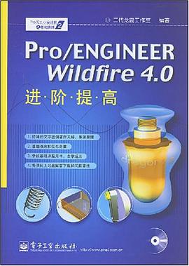 Pro/ENGINEER Wildfire 4.0进阶提高 pdf epub mobi 电子书 下载