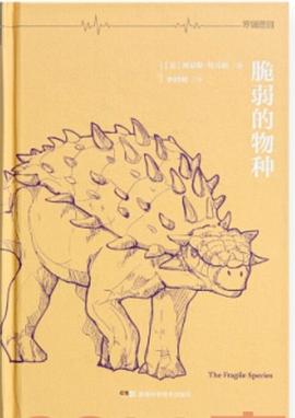 脆弱的物种 pdf epub mobi 电子书 下载