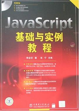 JavaScript基础与实例教程 pdf epub mobi 电子书 下载
