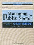 公共部门管理导论 pdf epub mobi 电子书 下载