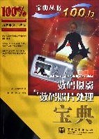 数码摄影与数码照片处理宝典 pdf epub mobi 电子书 下载