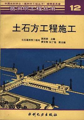 土石方工程施工 pdf epub mobi 电子书 下载