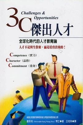 3C傑出人才 pdf epub mobi 电子书 下载