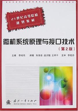 微机系统原理与接口技术