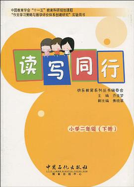 小学二年级（下册） pdf epub mobi 电子书 下载