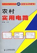 农村实用电路