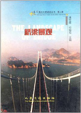 桥梁景观 pdf epub mobi 电子书 下载