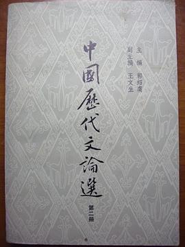 中国历代文论选（第二册） pdf epub mobi 电子书 下载