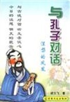 与孔子的对话