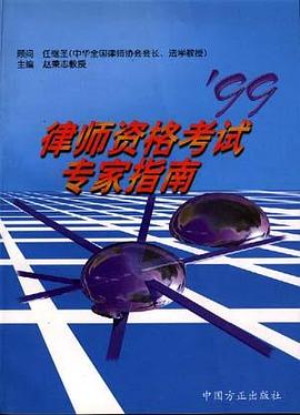 2003年国家司法考试冲刺各科命题内容重点指导 pdf epub mobi 下载