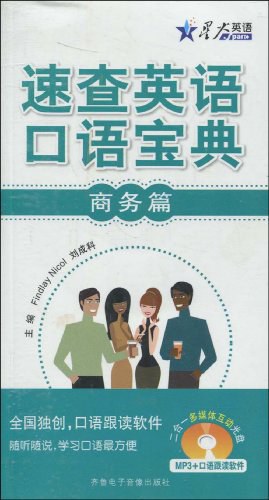 速查英语口语宝典 pdf epub mobi 电子书 下载