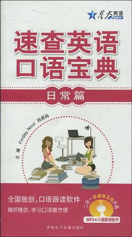 速查英语口语宝典 pdf epub mobi 电子书 下载