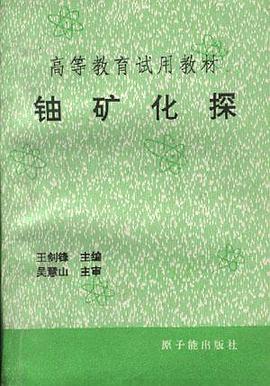 铀矿化探 pdf epub mobi 电子书 下载