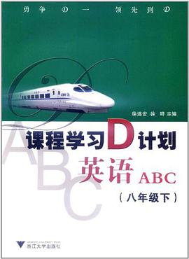 课程学习D计划（8年级下） pdf epub mobi 电子书 下载