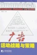 广告运动战略与策略 pdf epub mobi 电子书 下载