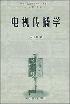 电视传播学 pdf epub mobi 电子书 下载
