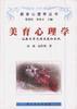 美育心理学--让教与学充满美感和生机 pdf epub mobi 电子书 下载