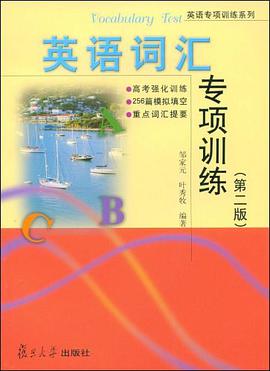 英语词汇专项训练 pdf epub mobi 电子书 下载