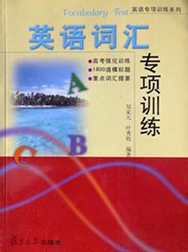 英语词汇专项训练 pdf epub mobi 电子书 下载
