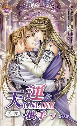 天运Online 06· 携手 (下)