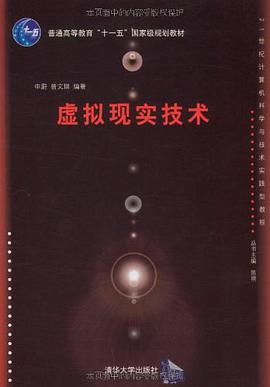 虚拟现实技术 pdf epub mobi 电子书 下载